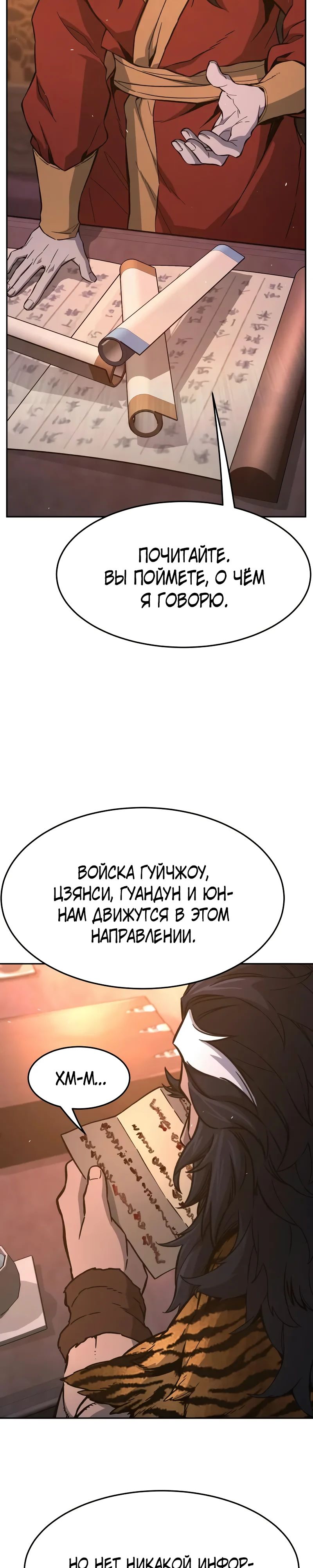 Манга Абсолютное чувство меча - Глава 150 Страница 10