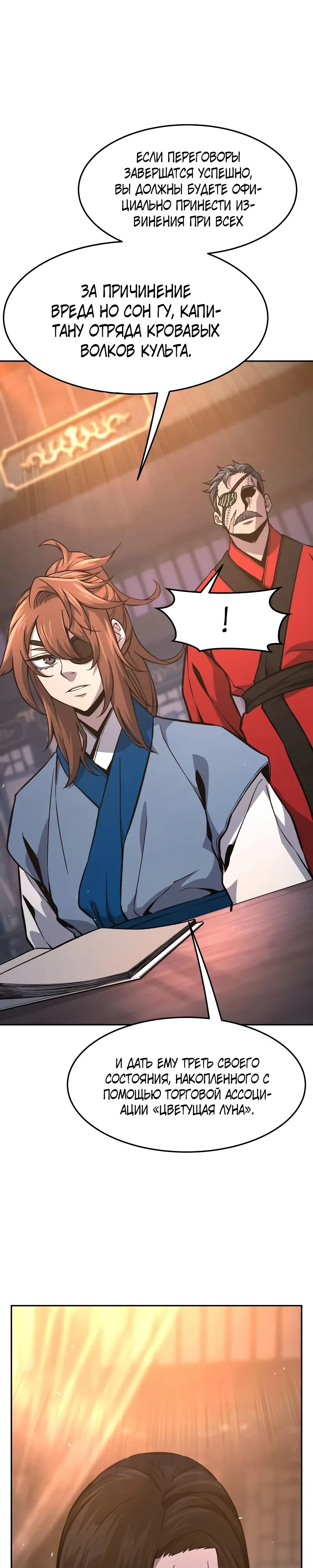 Манга Абсолютное чувство меча - Глава 150 Страница 22