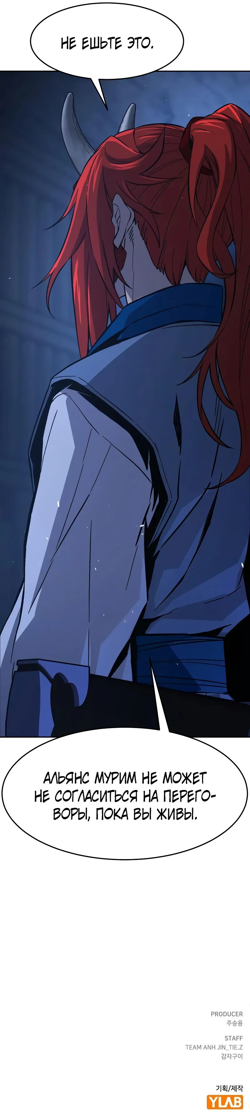 Манга Абсолютное чувство меча - Глава 150 Страница 46