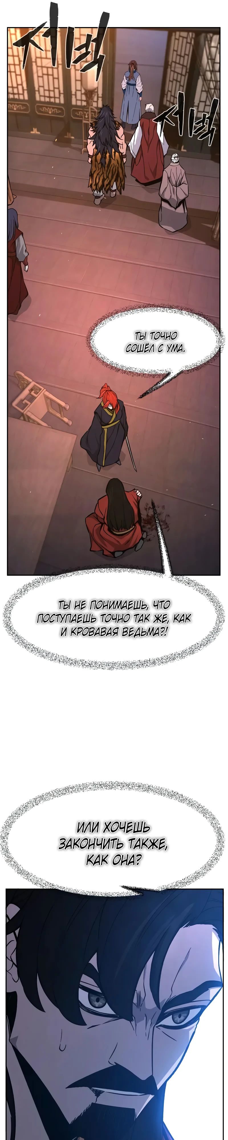 Манга Абсолютное чувство меча - Глава 150 Страница 31