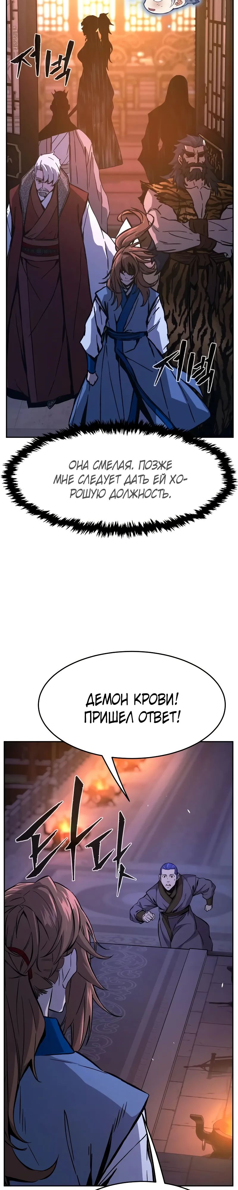Манга Абсолютное чувство меча - Глава 150 Страница 33