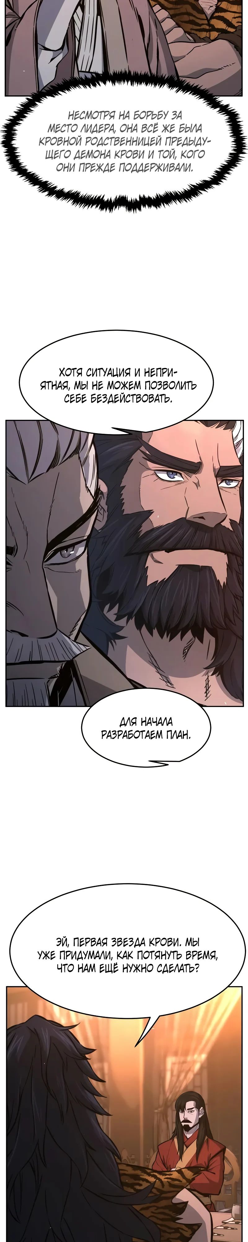 Манга Абсолютное чувство меча - Глава 150 Страница 5