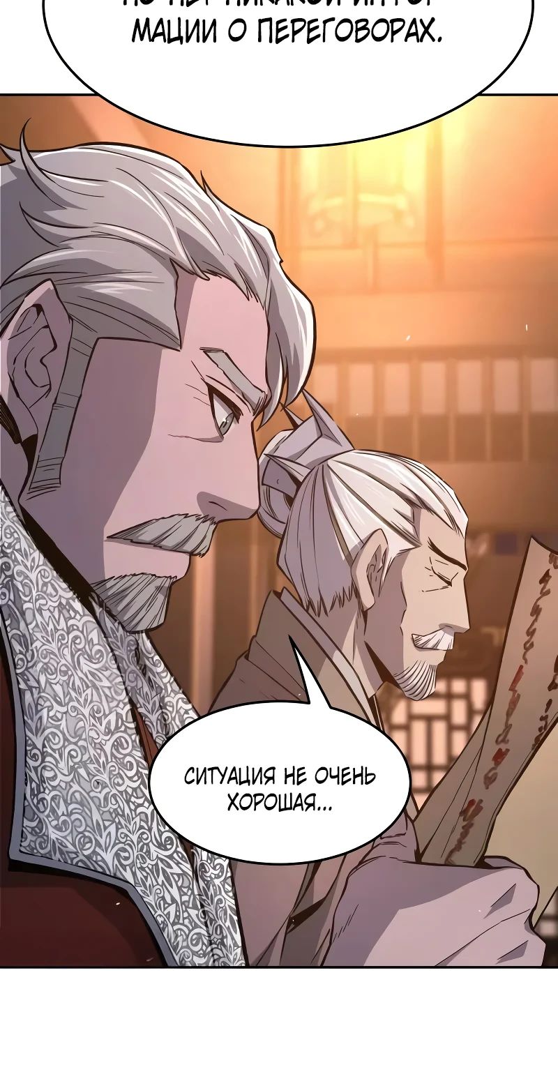 Манга Абсолютное чувство меча - Глава 150 Страница 11