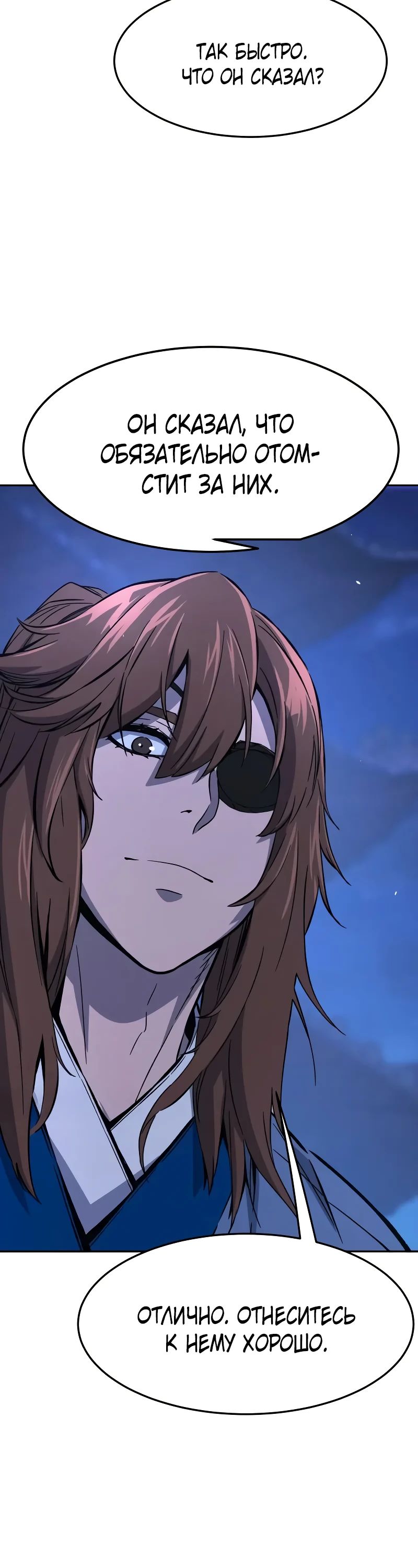 Манга Абсолютное чувство меча - Глава 150 Страница 34