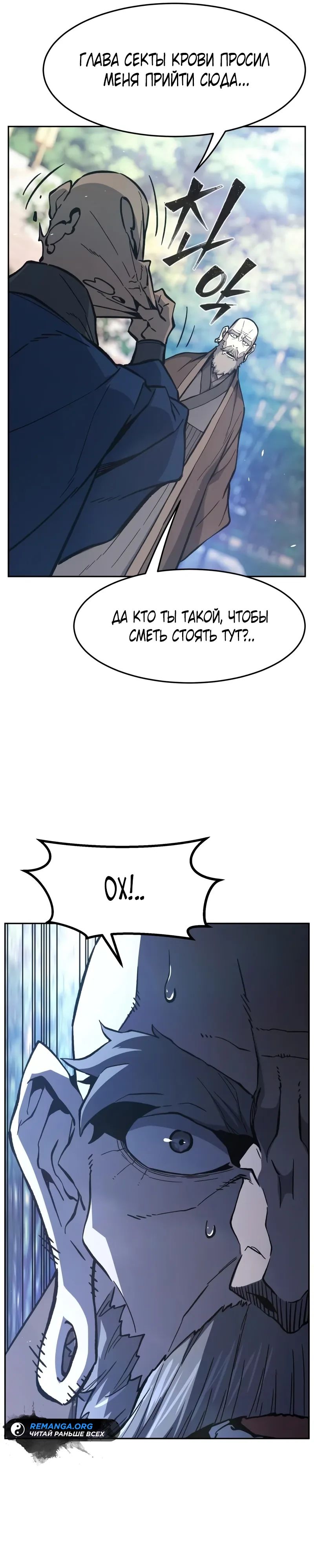 Манга Абсолютное чувство меча - Глава 151 Страница 36
