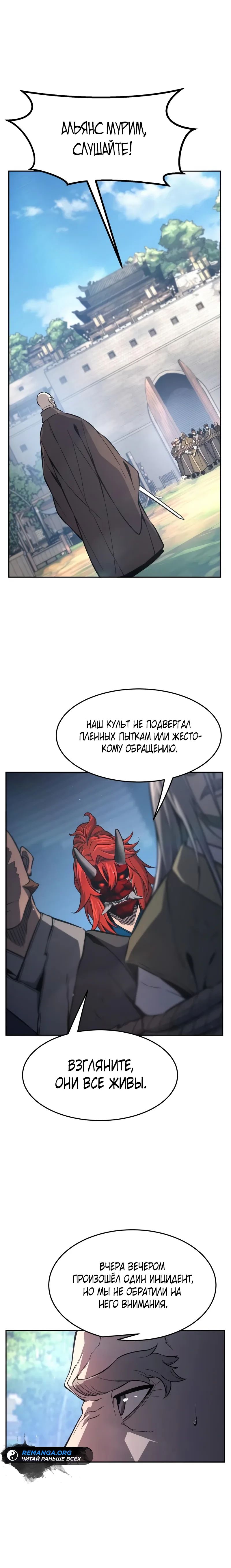 Манга Абсолютное чувство меча - Глава 151 Страница 14