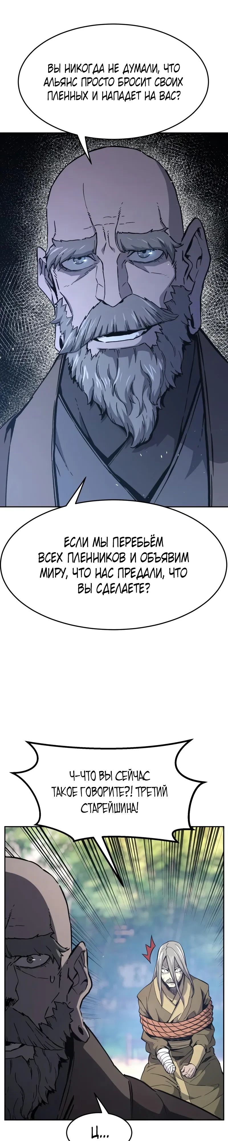 Манга Абсолютное чувство меча - Глава 151 Страница 29