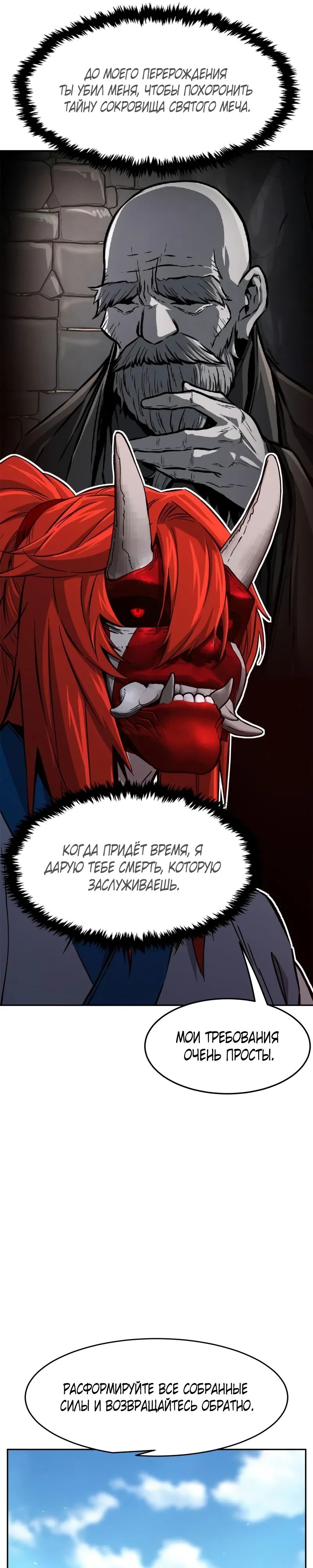 Манга Абсолютное чувство меча - Глава 151 Страница 25