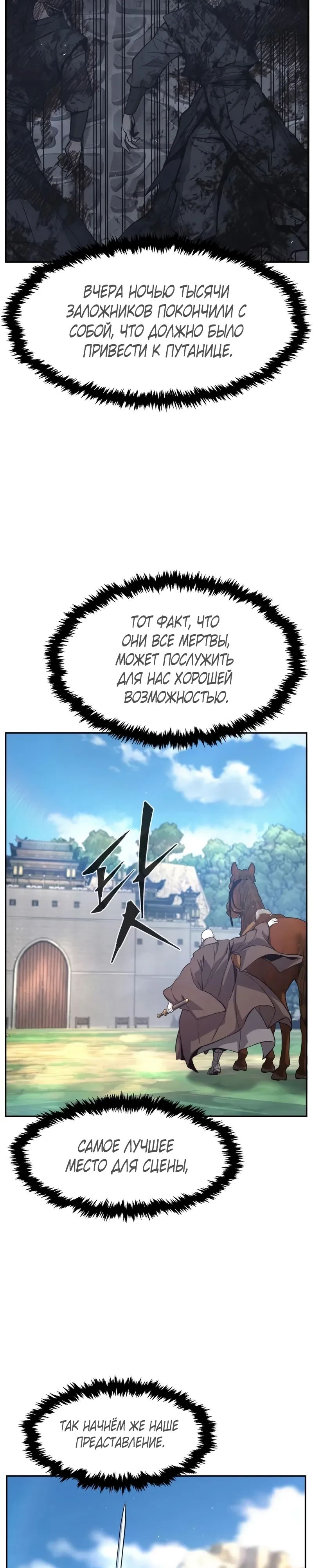 Манга Абсолютное чувство меча - Глава 151 Страница 6