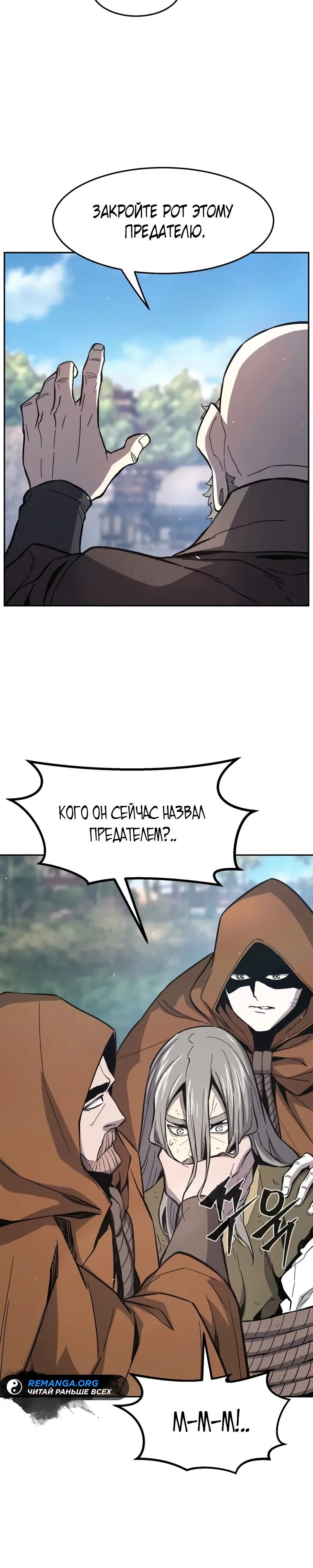 Манга Абсолютное чувство меча - Глава 151 Страница 30