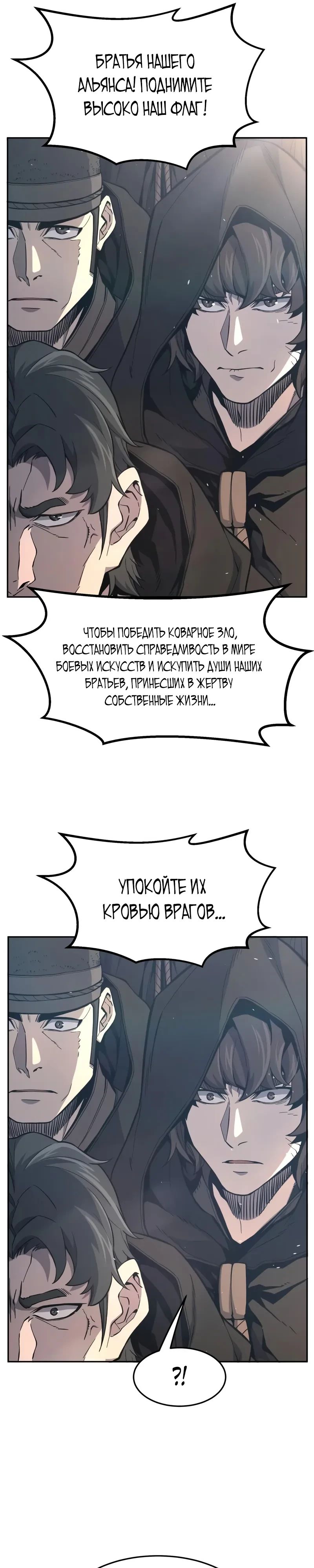 Манга Абсолютное чувство меча - Глава 151 Страница 9