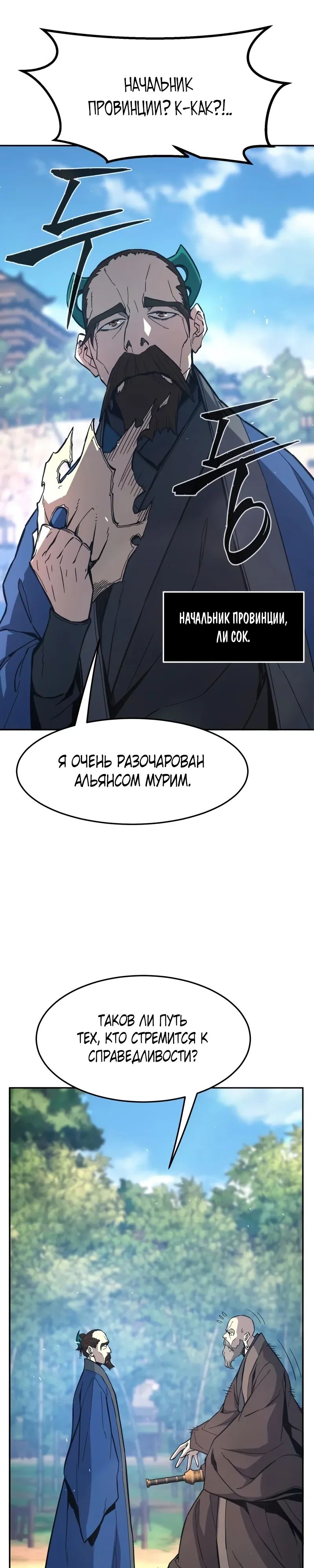 Манга Абсолютное чувство меча - Глава 151 Страница 37