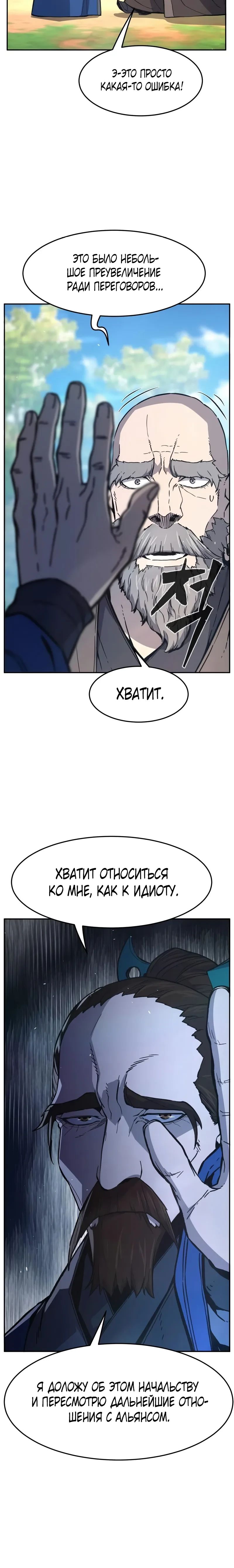 Манга Абсолютное чувство меча - Глава 151 Страница 38