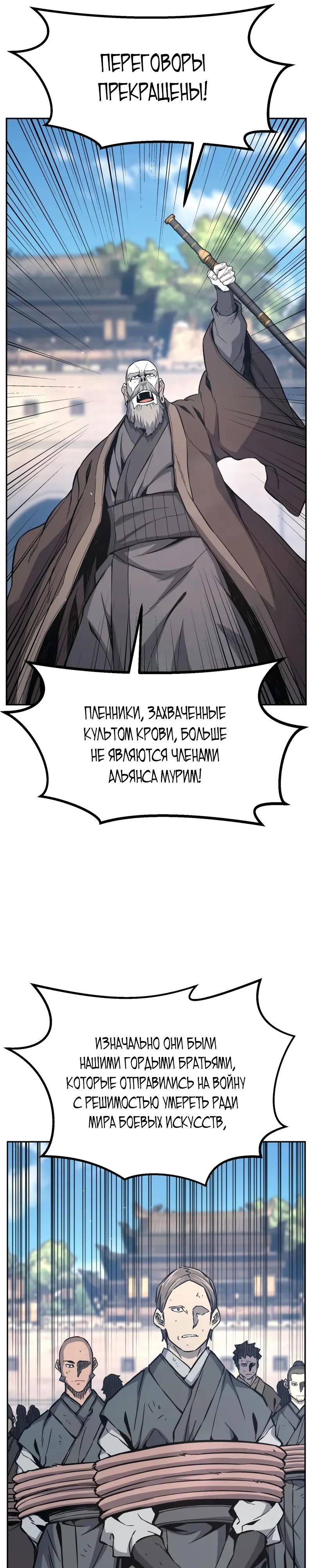 Манга Абсолютное чувство меча - Глава 151 Страница 32