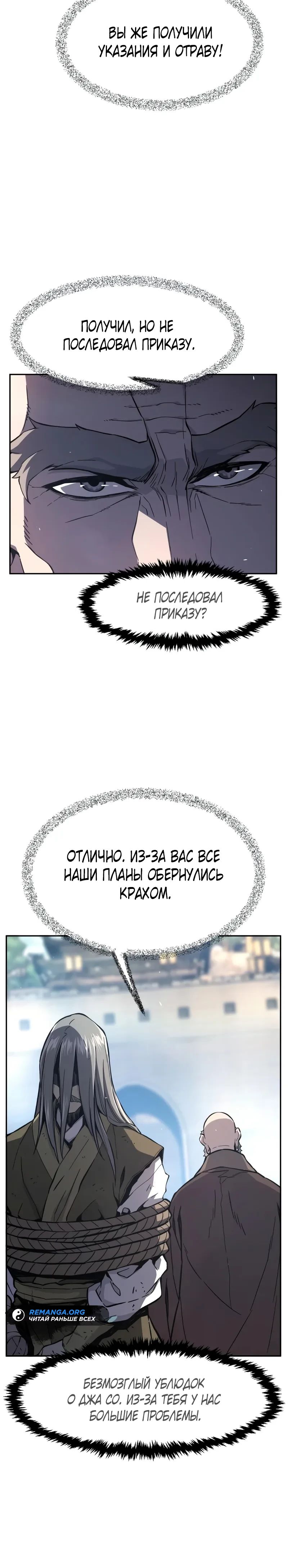 Манга Абсолютное чувство меча - Глава 151 Страница 17