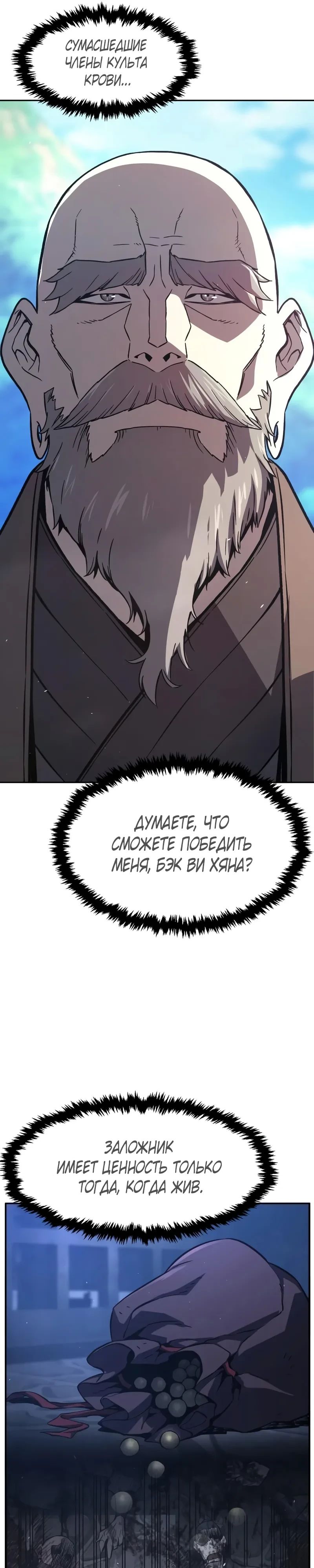 Манга Абсолютное чувство меча - Глава 151 Страница 5