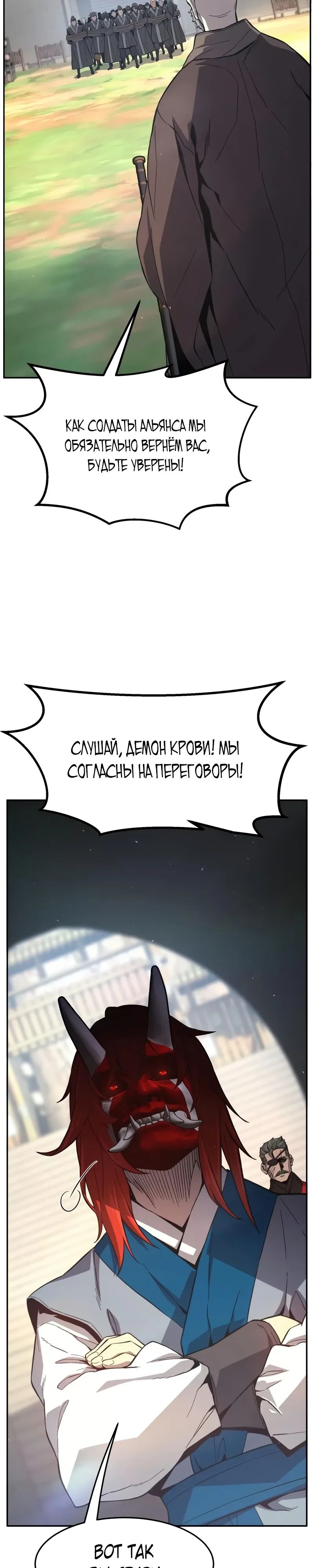 Манга Абсолютное чувство меча - Глава 151 Страница 19