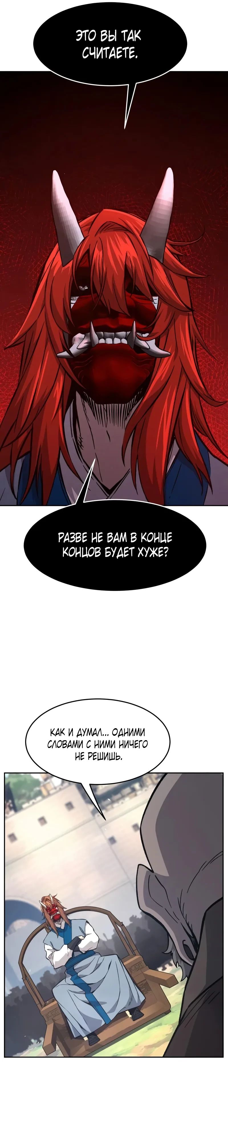 Манга Абсолютное чувство меча - Глава 151 Страница 28