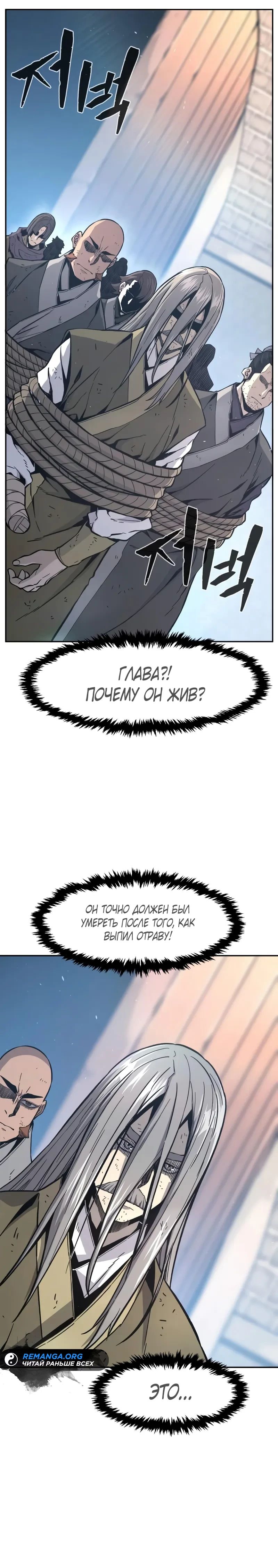 Манга Абсолютное чувство меча - Глава 151 Страница 11