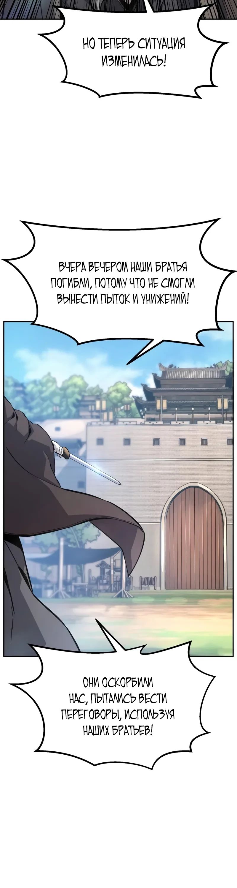 Манга Абсолютное чувство меча - Глава 151 Страница 8