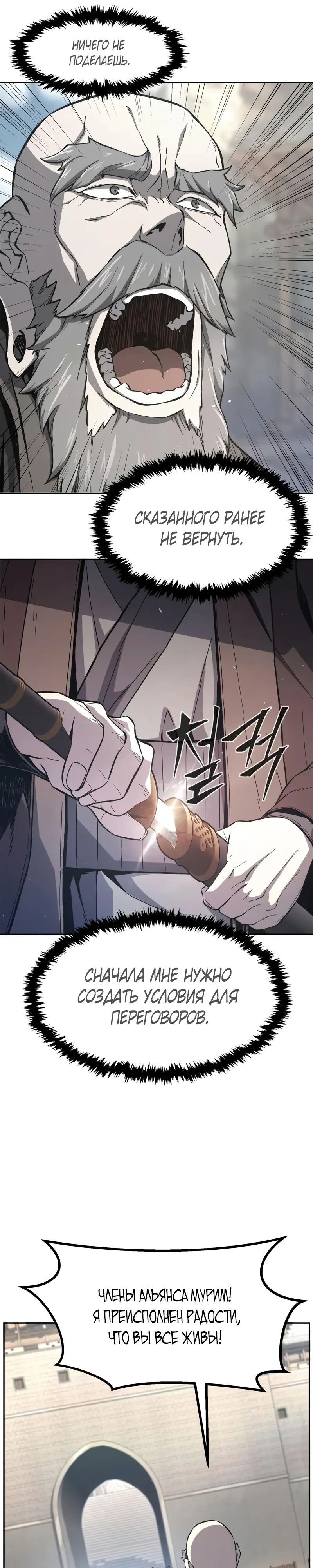 Манга Абсолютное чувство меча - Глава 151 Страница 18