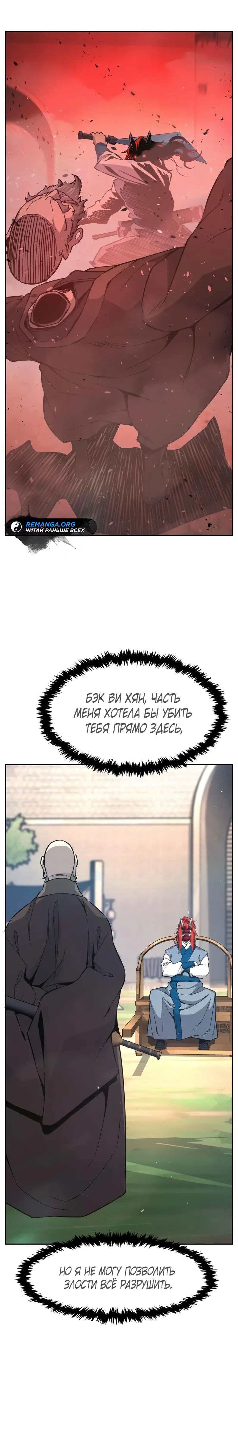 Манга Абсолютное чувство меча - Глава 151 Страница 24