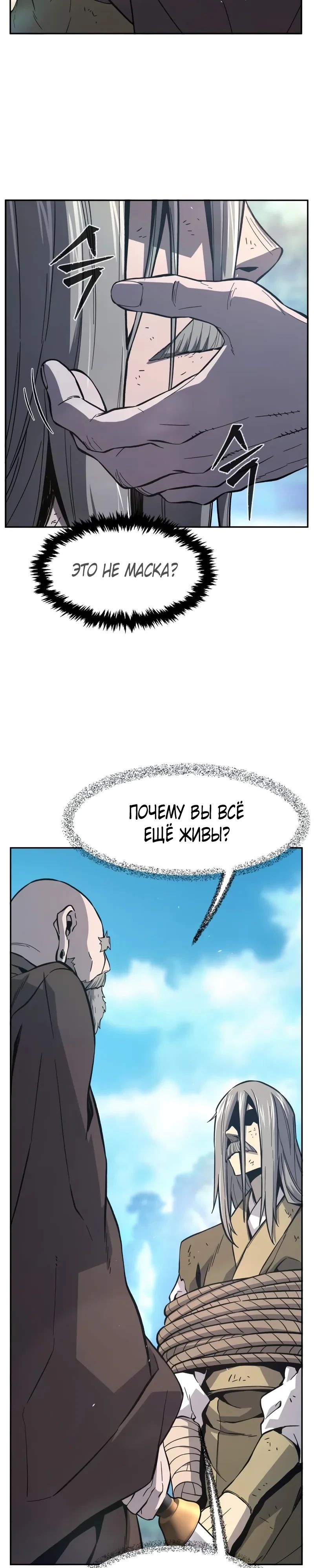 Манга Абсолютное чувство меча - Глава 151 Страница 16