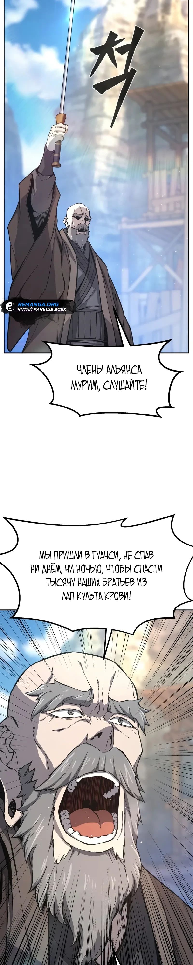 Манга Абсолютное чувство меча - Глава 151 Страница 7