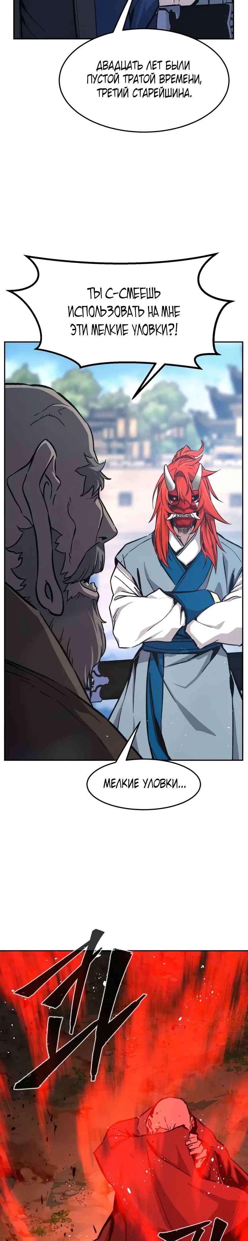 Манга Абсолютное чувство меча - Глава 151 Страница 40