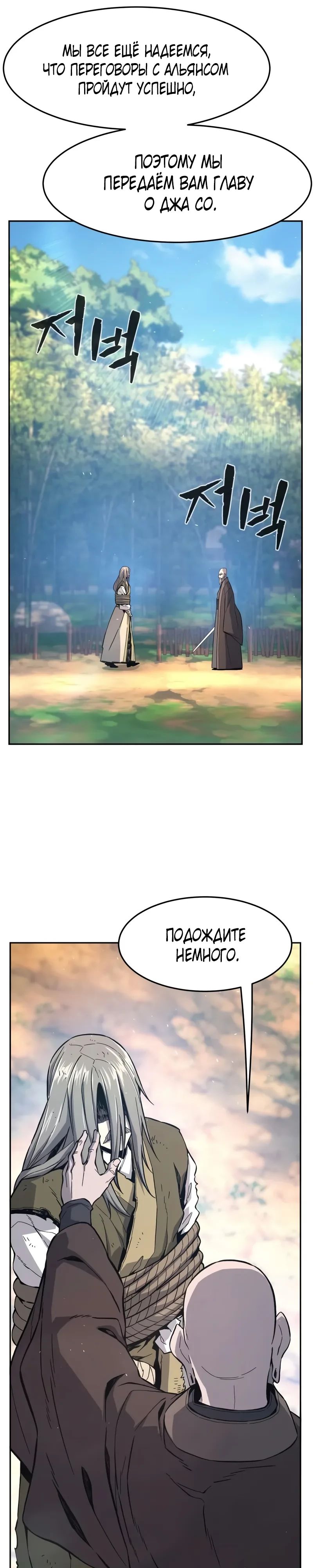 Манга Абсолютное чувство меча - Глава 151 Страница 15