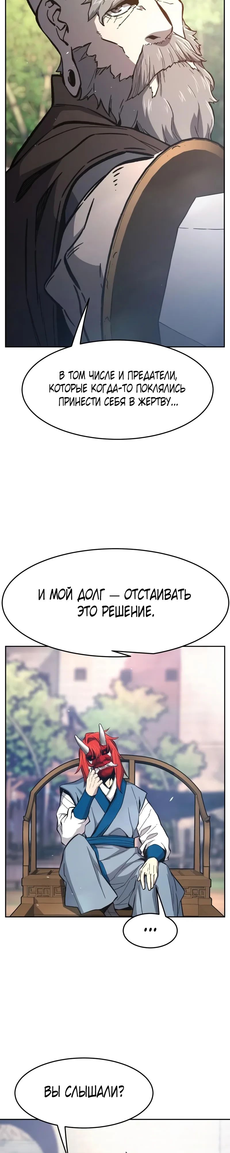 Манга Абсолютное чувство меча - Глава 151 Страница 34