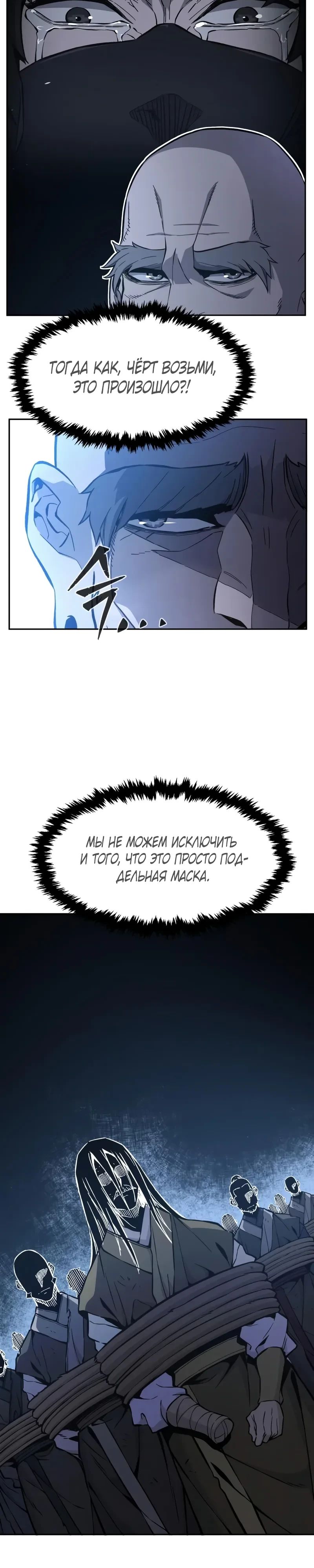 Манга Абсолютное чувство меча - Глава 151 Страница 13