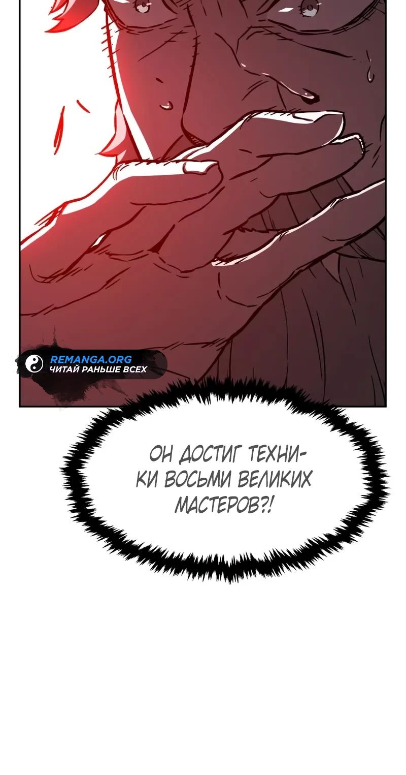 Манга Абсолютное чувство меча - Глава 151 Страница 42