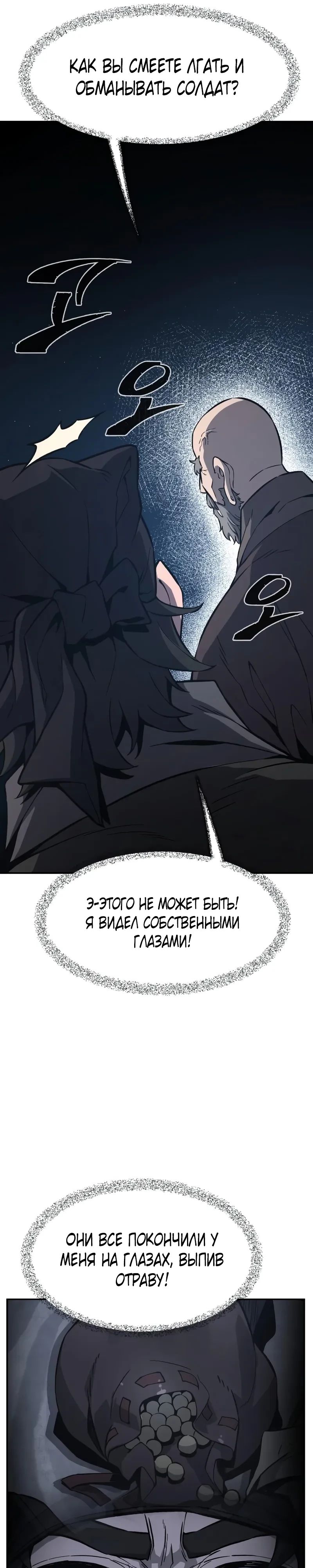 Манга Абсолютное чувство меча - Глава 151 Страница 12