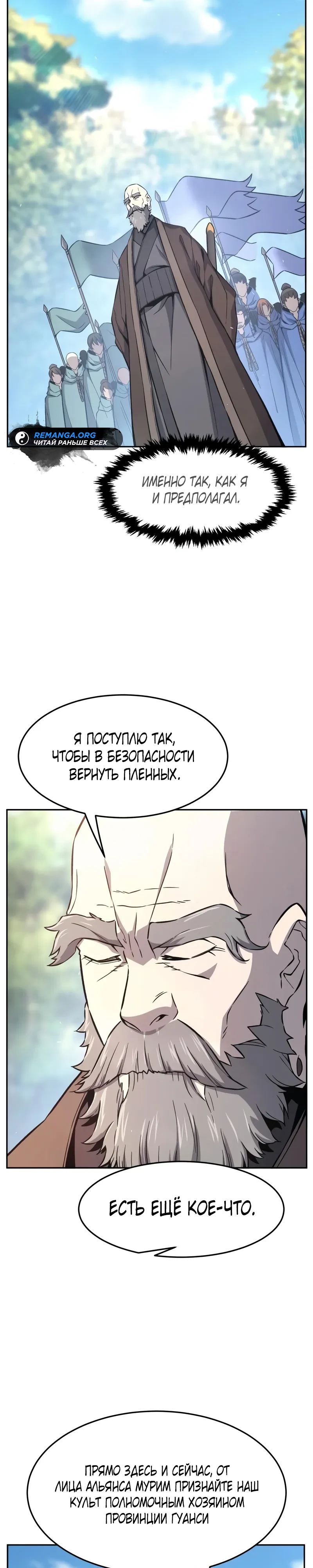 Манга Абсолютное чувство меча - Глава 151 Страница 26