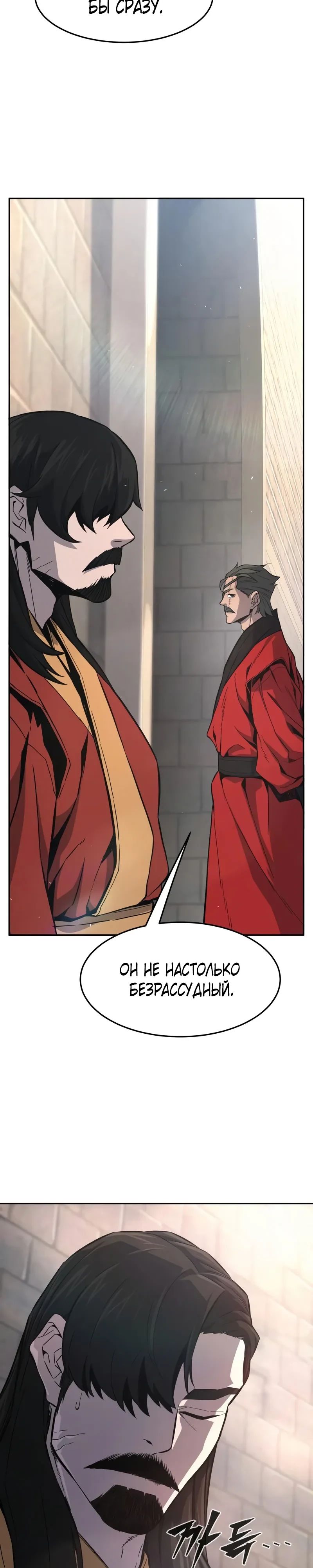 Манга Абсолютное чувство меча - Глава 151 Страница 20