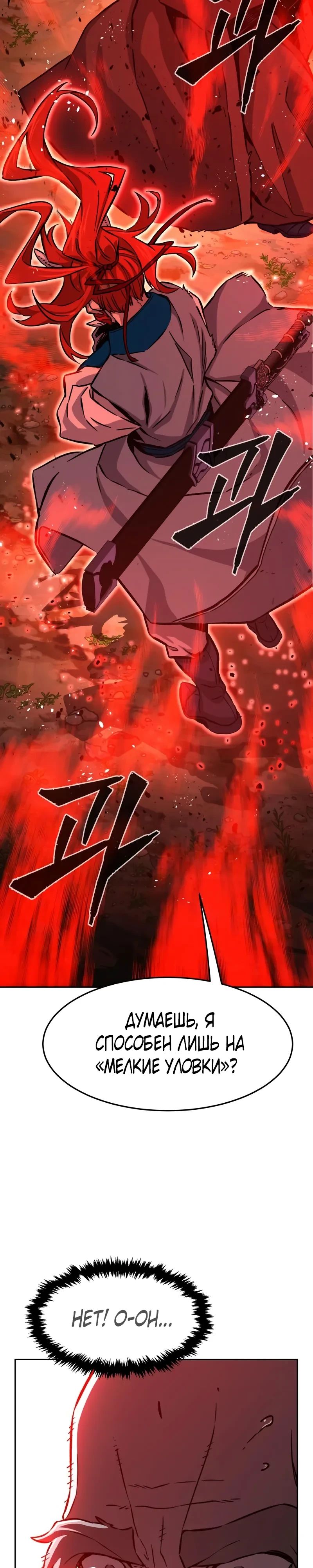 Манга Абсолютное чувство меча - Глава 151 Страница 41