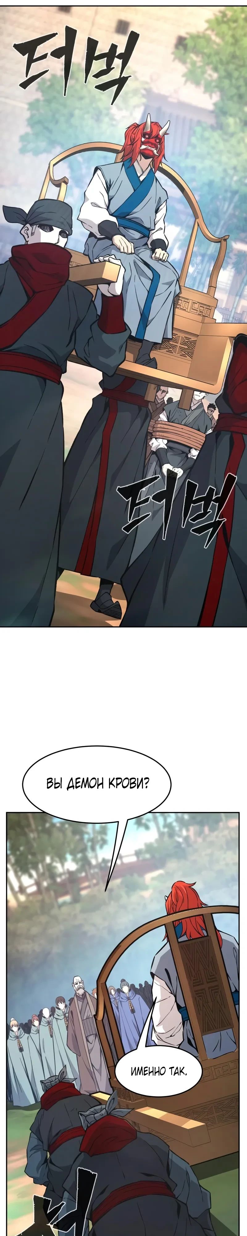 Манга Абсолютное чувство меча - Глава 151 Страница 22