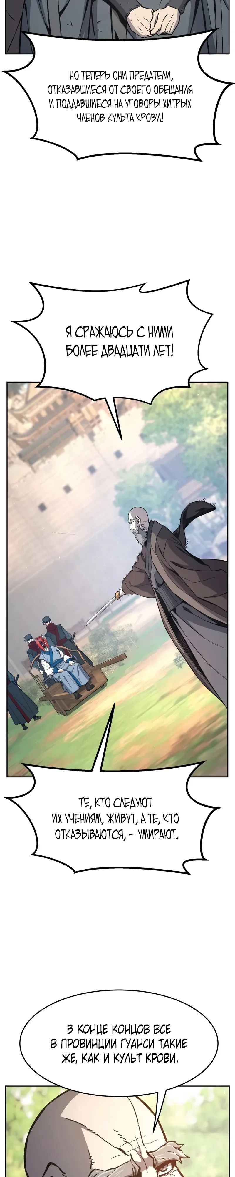 Манга Абсолютное чувство меча - Глава 151 Страница 33
