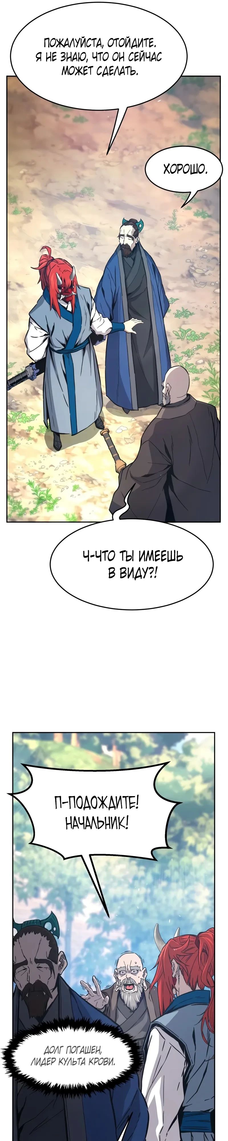 Манга Абсолютное чувство меча - Глава 151 Страница 39