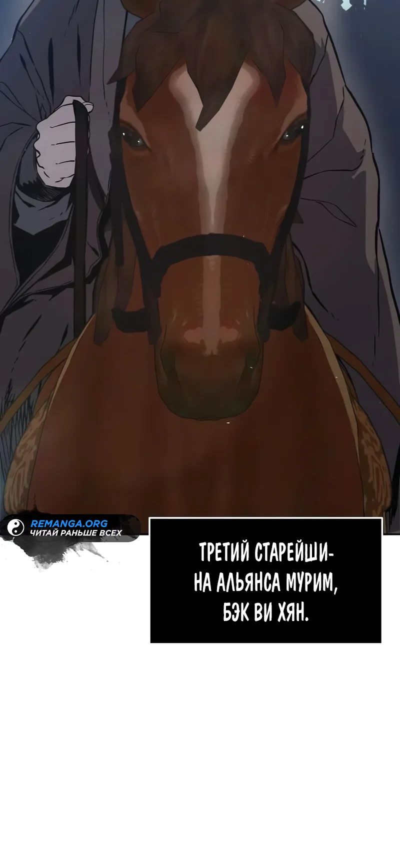 Манга Абсолютное чувство меча - Глава 151 Страница 4