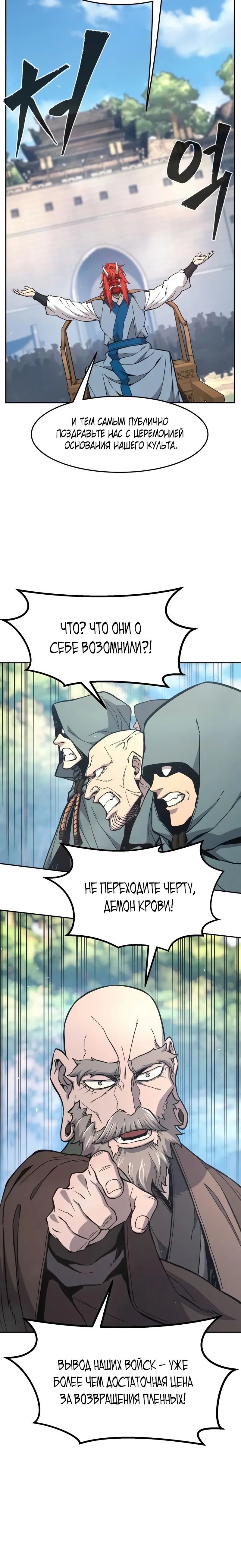 Манга Абсолютное чувство меча - Глава 151 Страница 27