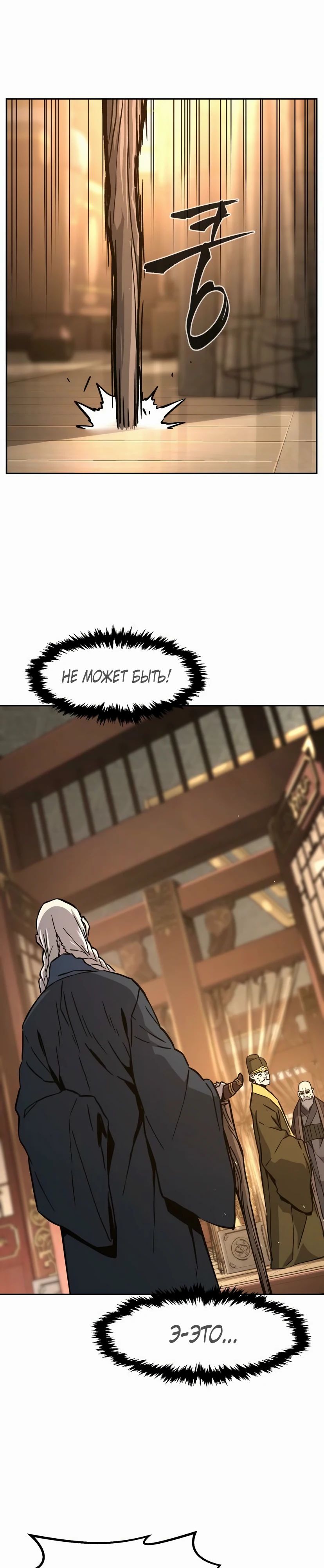 Манга Абсолютное чувство меча - Глава 152 Страница 18