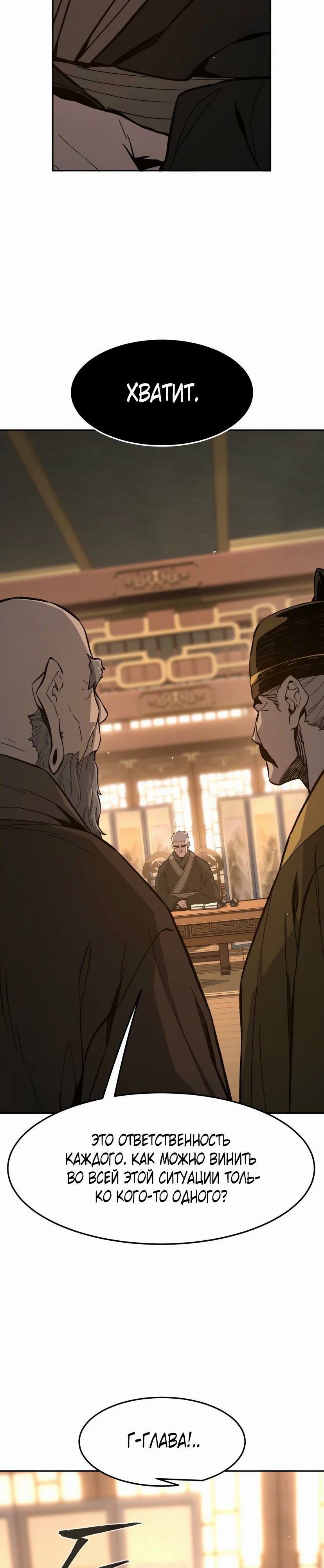 Манга Абсолютное чувство меча - Глава 152 Страница 10