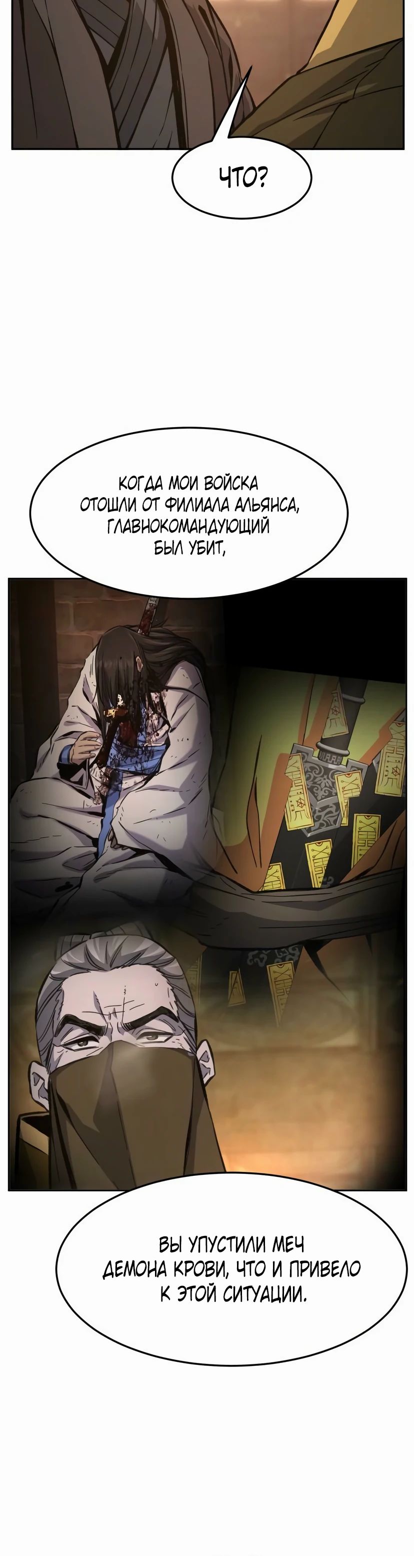 Манга Абсолютное чувство меча - Глава 152 Страница 8