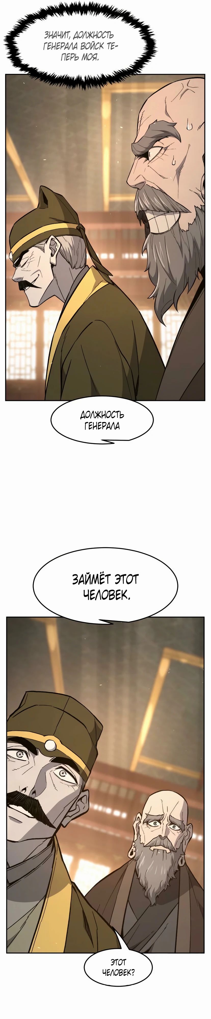 Манга Абсолютное чувство меча - Глава 152 Страница 17