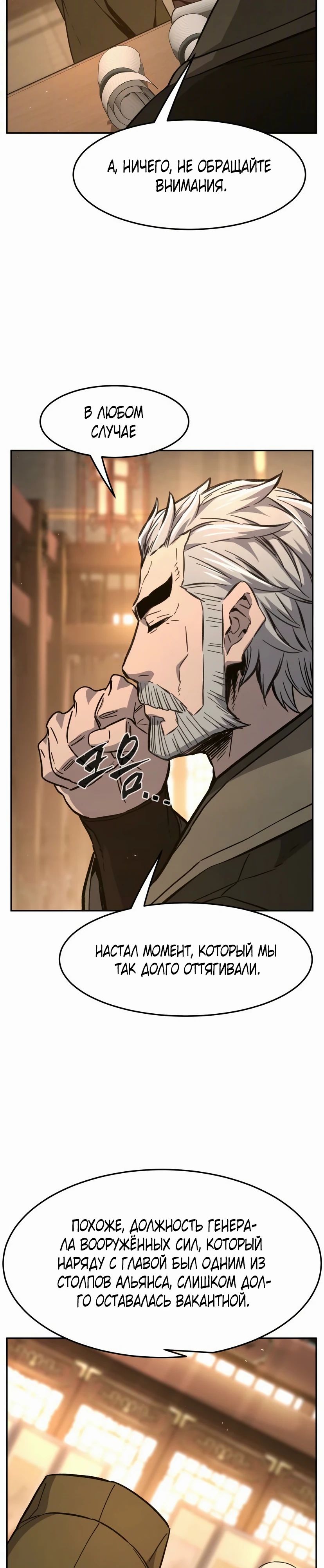 Манга Абсолютное чувство меча - Глава 152 Страница 15