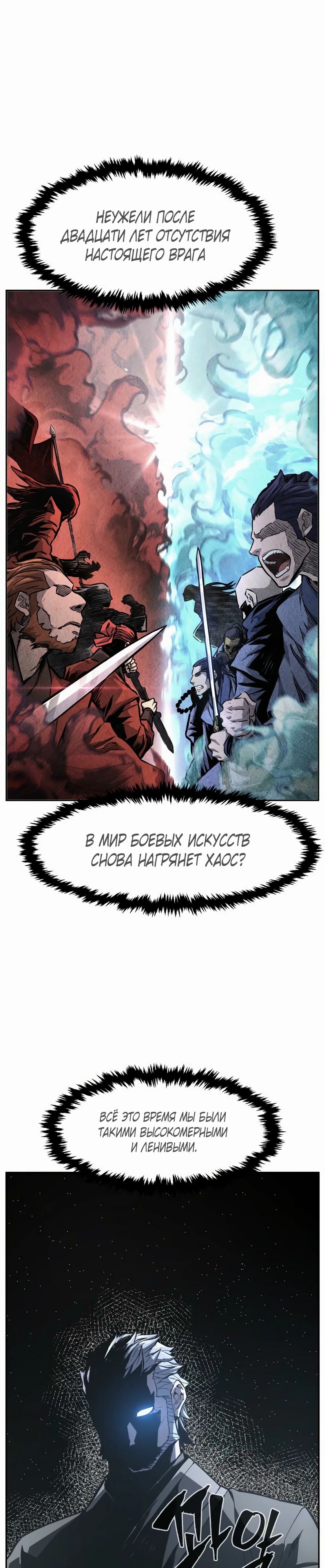 Манга Абсолютное чувство меча - Глава 152 Страница 13