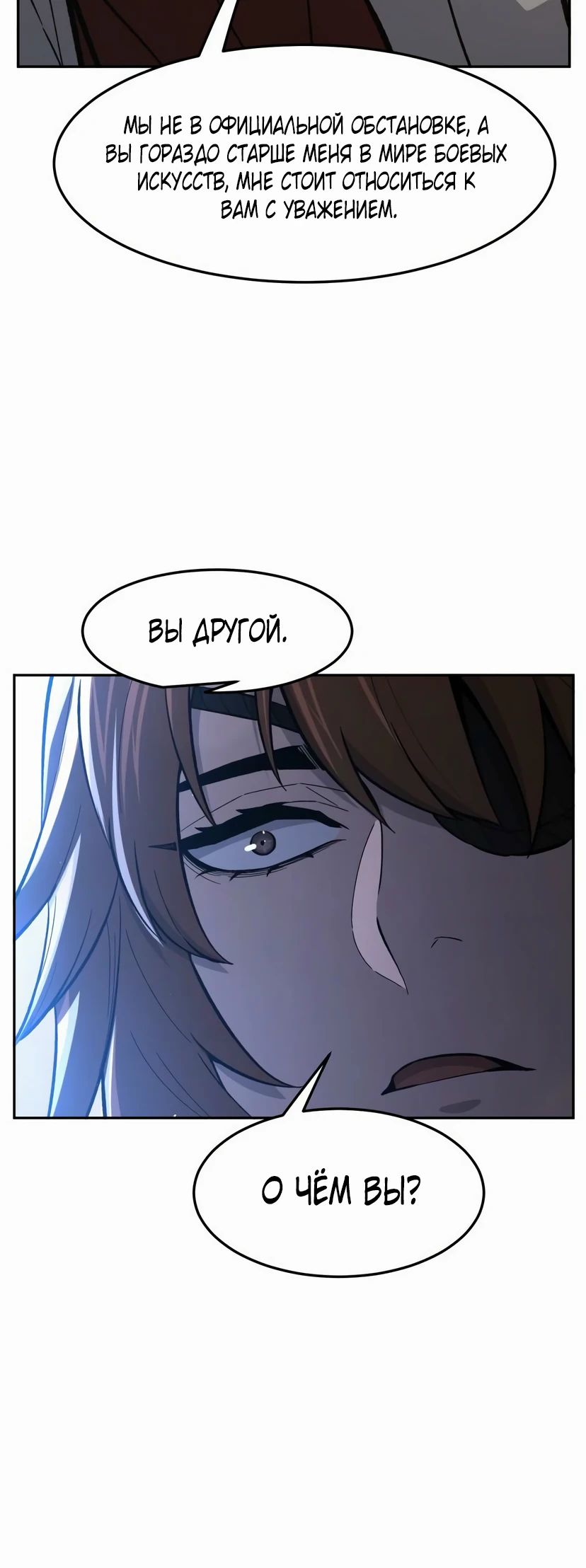 Манга Абсолютное чувство меча - Глава 152 Страница 32