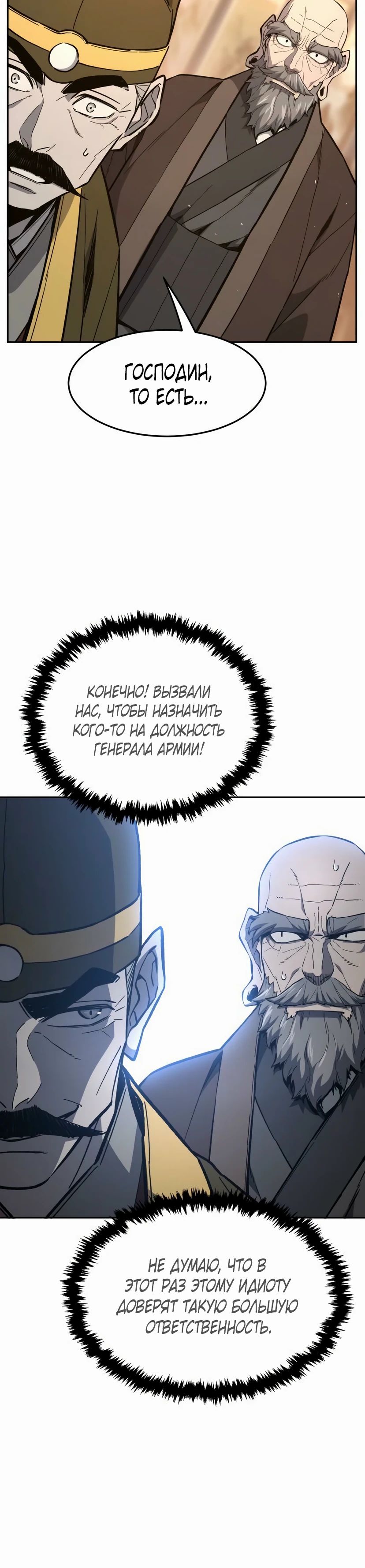 Манга Абсолютное чувство меча - Глава 152 Страница 16